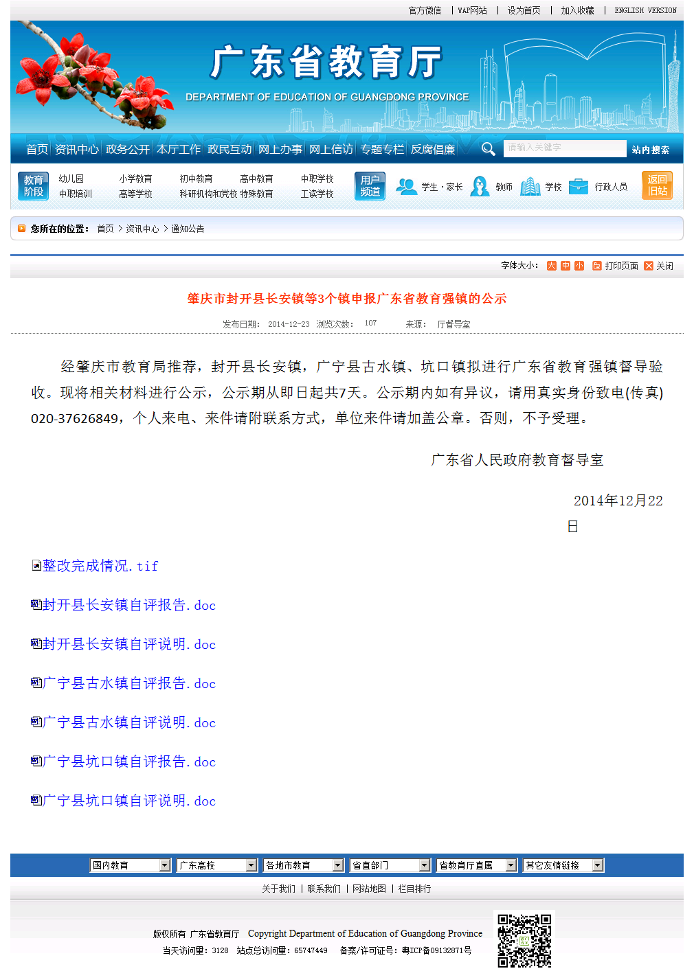 封开长安镇GDP_封开江口中学(2)