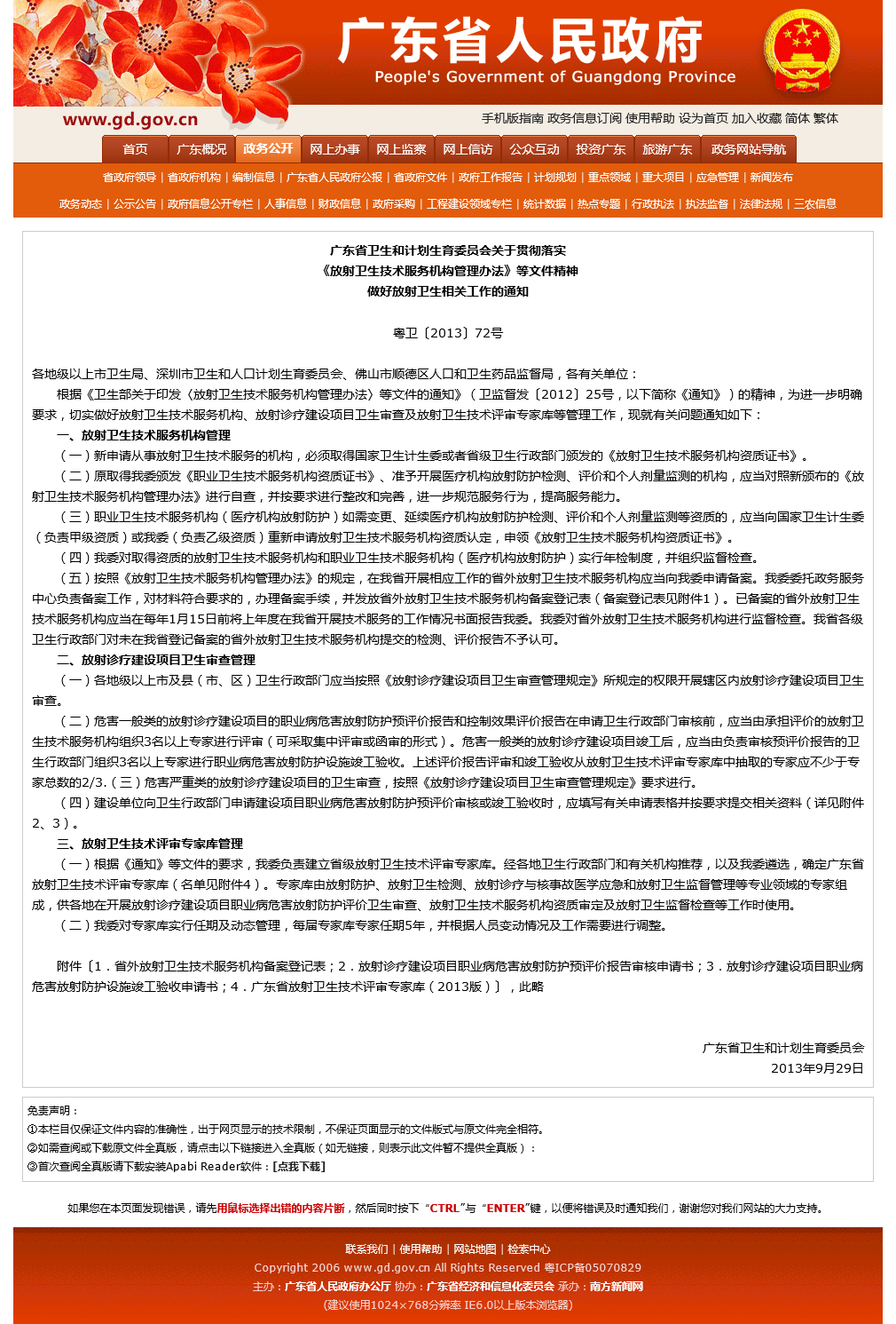 广东省人口与计划生育条例2021_广东省计划生育证明(3)