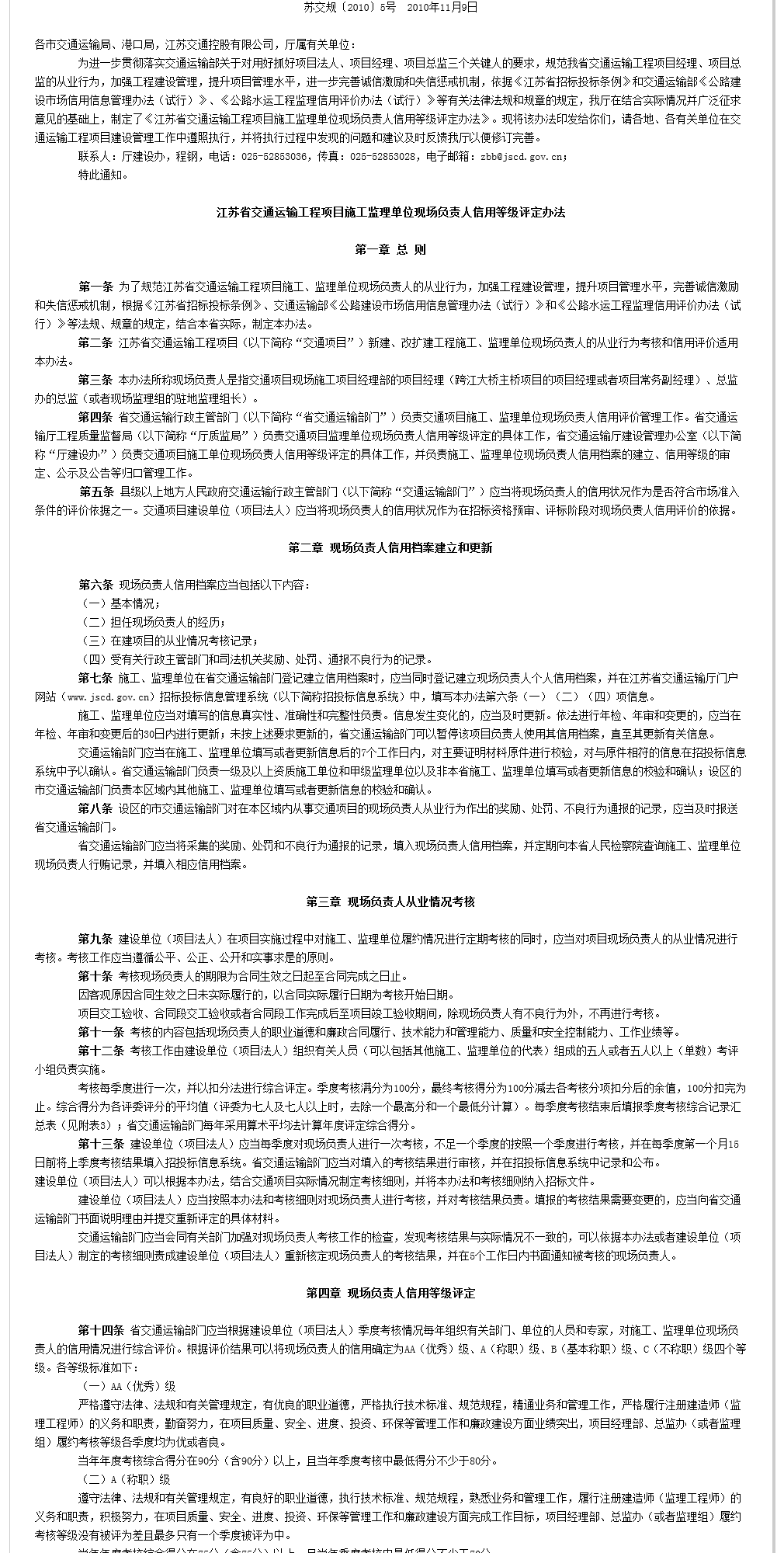 人口评估制度_中华人民共和国国家标准GB18667 2002 道路交通事故受伤人员伤残评(3)