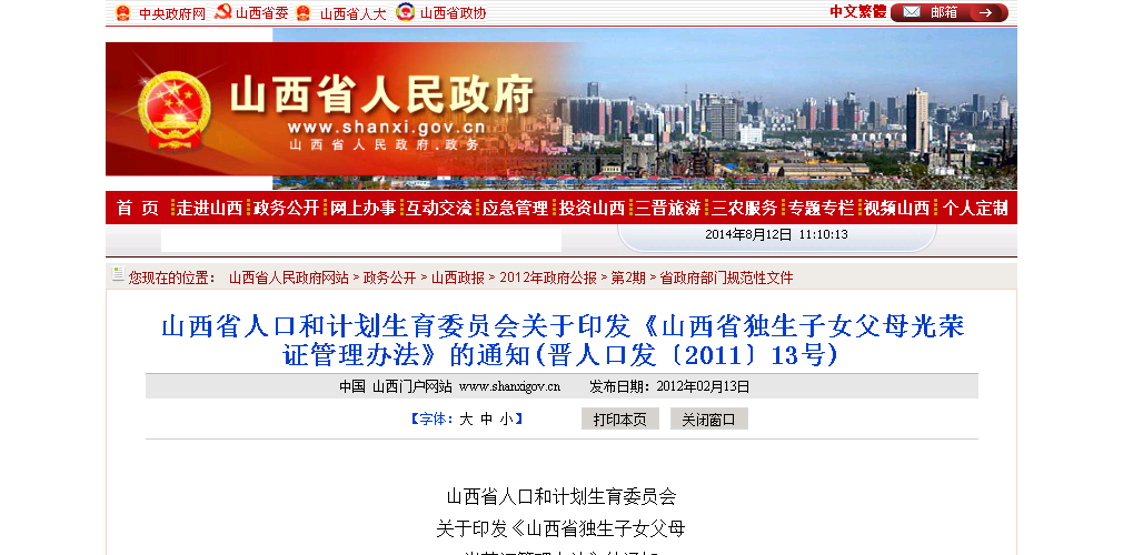 山西省人口与计划生育_人口与计划生育手抄报