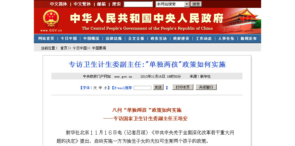 人口和计划生育合并_卫生部计生委合并引关注 官员解读 改革不会影响到医改(2)