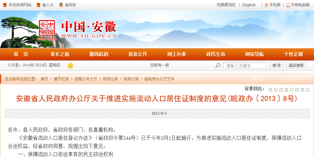 安徽人口信息平台_区计生委对古道社区2014年 安徽省人口信息交流平台 信息上