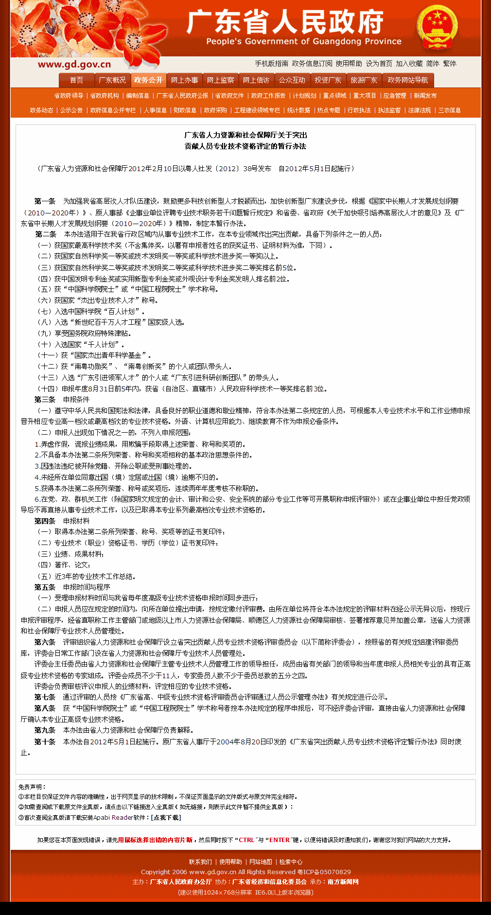 人口评估制度_中华人民共和国国家标准GB18667 2002 道路交通事故受伤人员伤残评