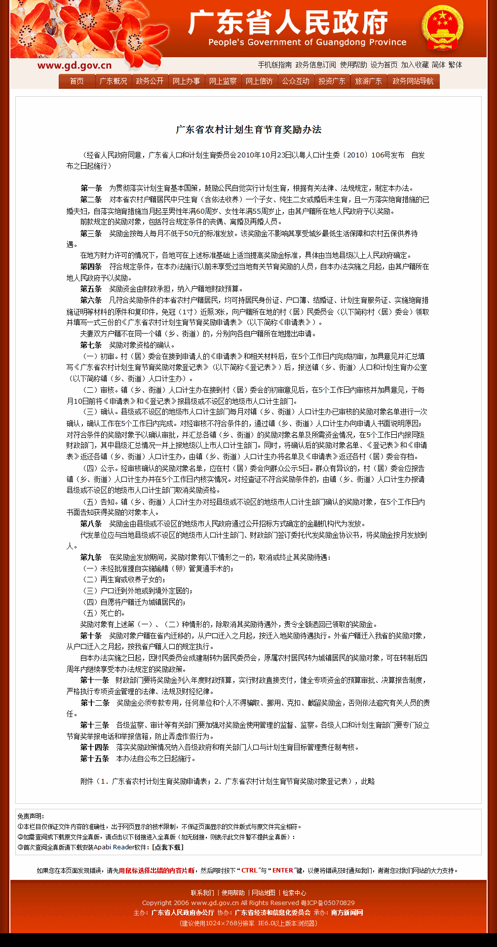 安徽省人口与计划生育委员会_安徽省计划生育证图片