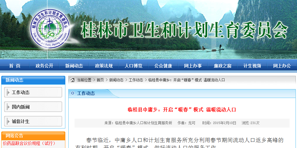 成都流动人口信息平台_四川省流动人口信息登记办法 将实行 川网答疑解惑(3)